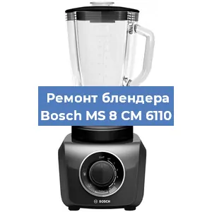 Замена щеток на блендере Bosch MS 8 CM 6110 в Волгограде